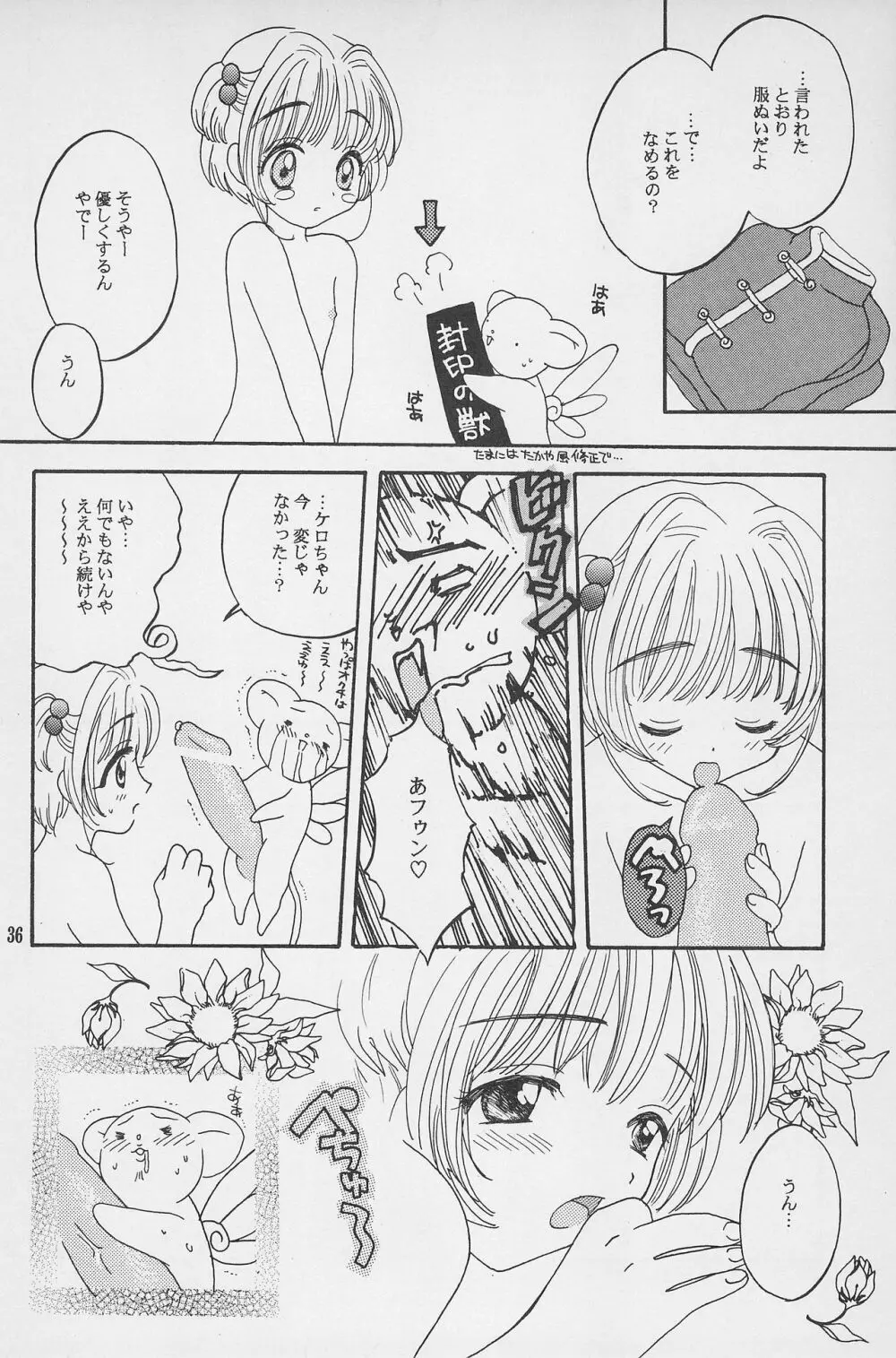 スーパーロリロリ大作戦! Page.38