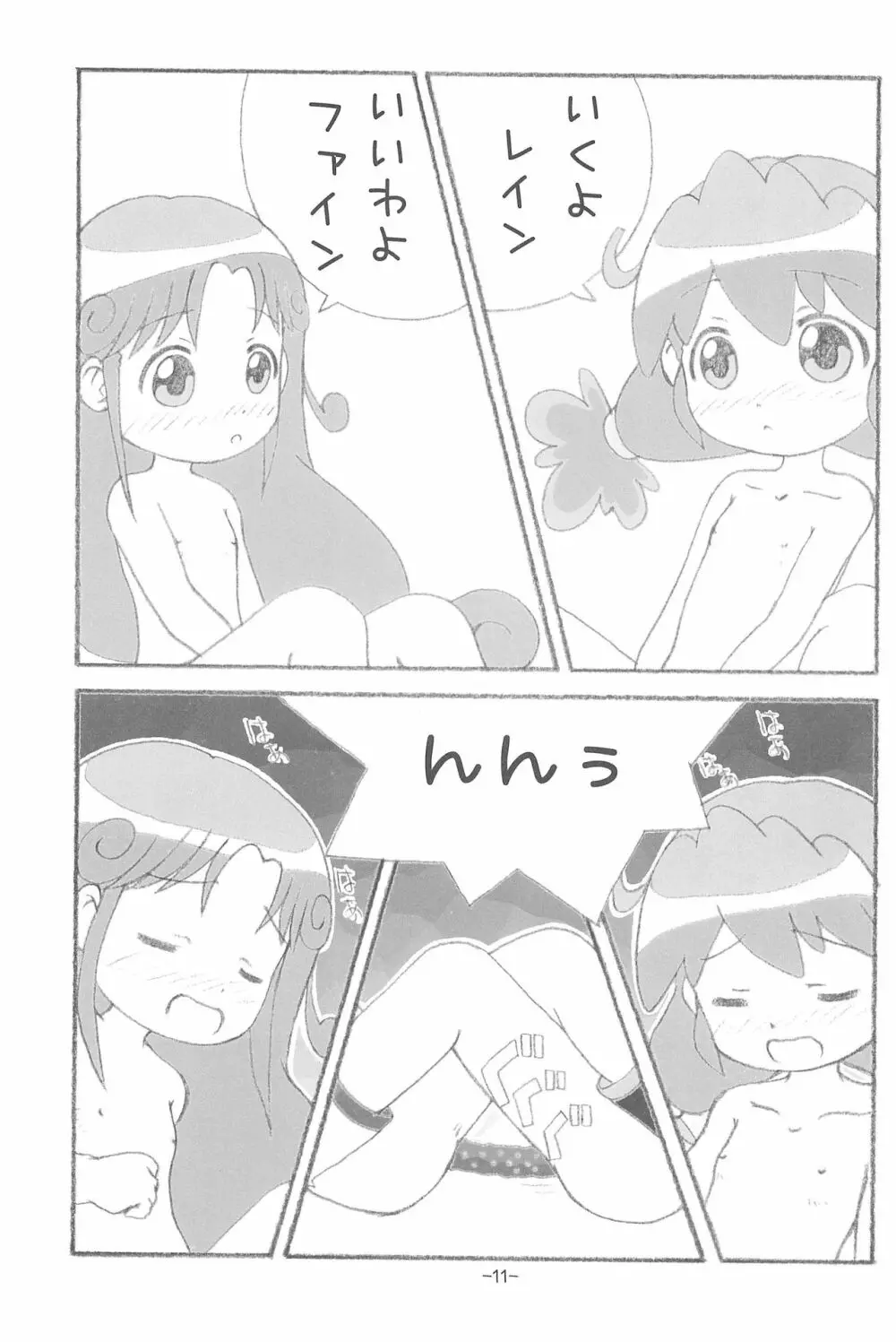 ふたひめ Page.11