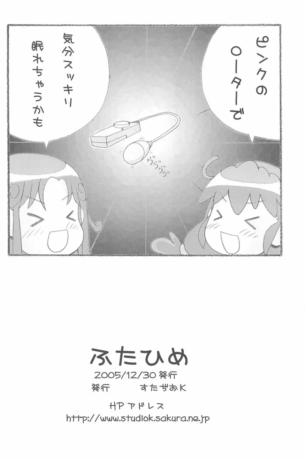 ふたひめ Page.22