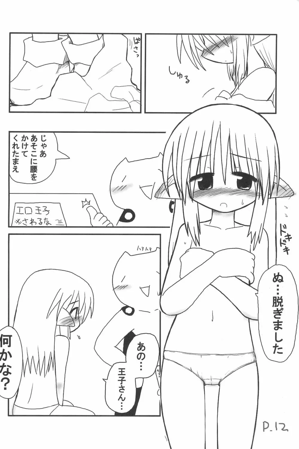 ひとやすみっくす 3 Page.12