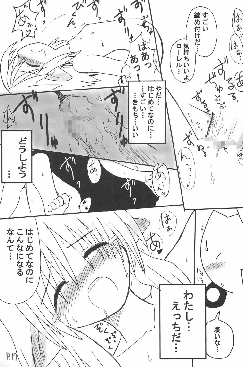 ひとやすみっくす 3 Page.17