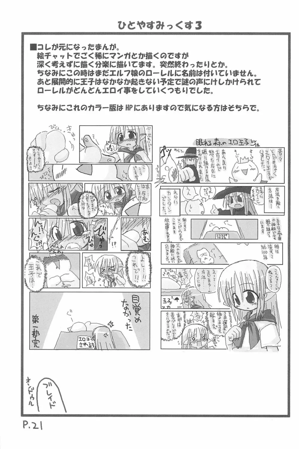 ひとやすみっくす 3 Page.21