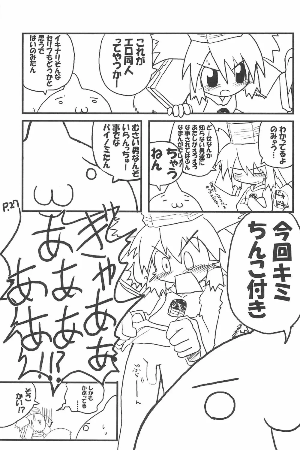 ひとやすみっくす 3 Page.27