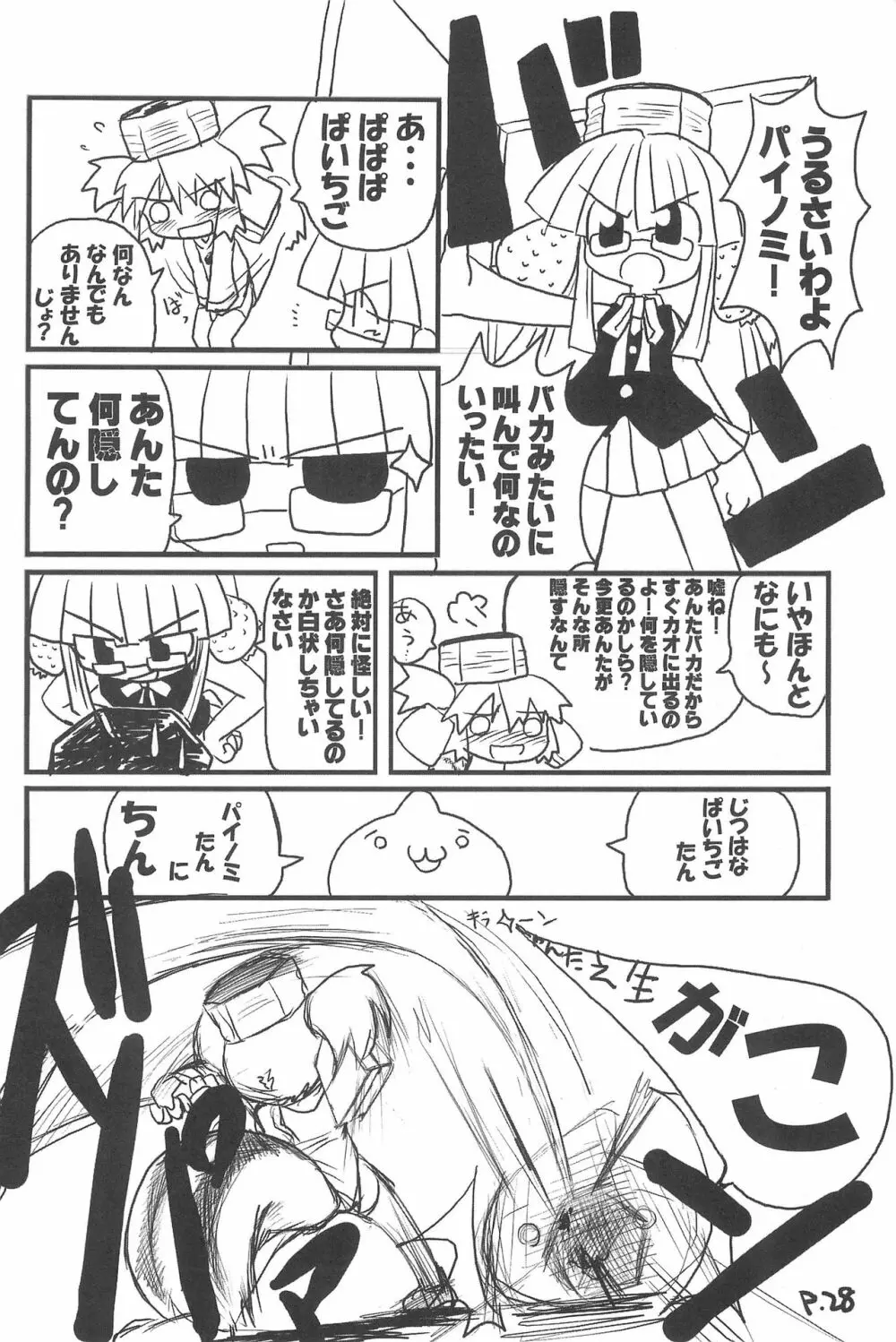 ひとやすみっくす 3 Page.28