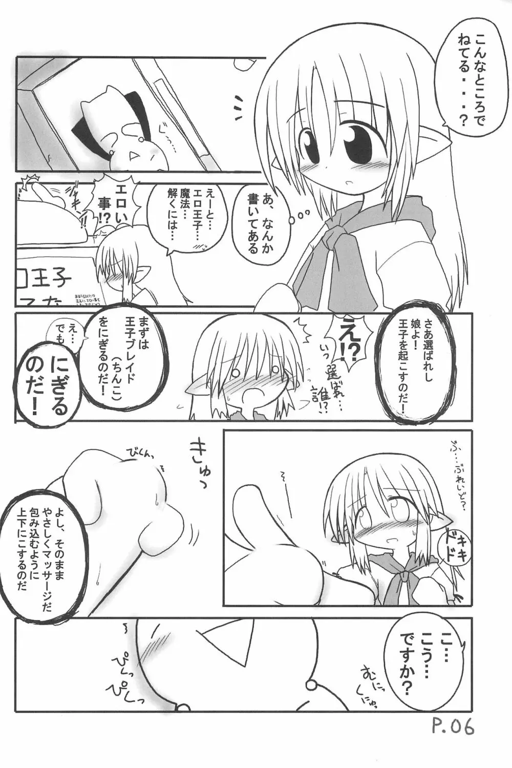 ひとやすみっくす 3 Page.6