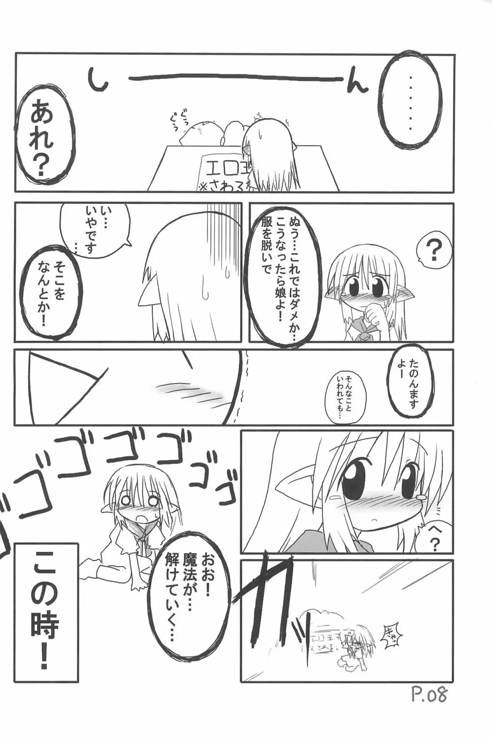 ひとやすみっくす 3 Page.8