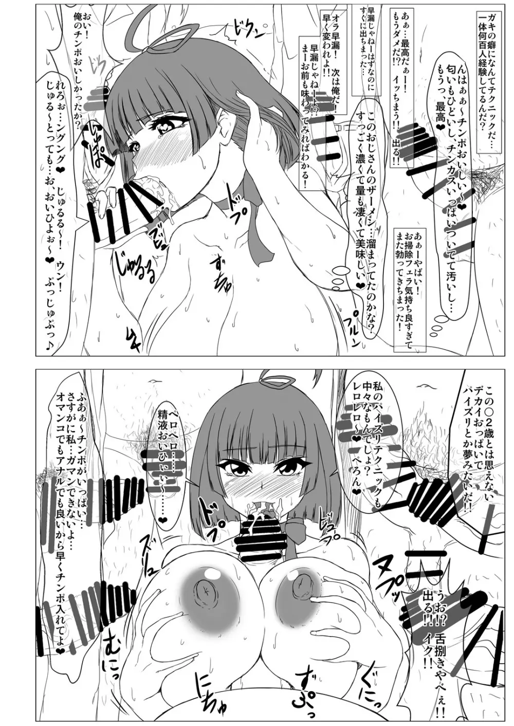 肉便嬢のカバ●リ其乃弐と零 Page.22