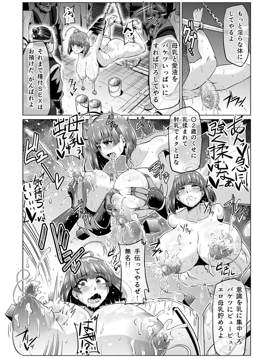 肉便嬢のカバ●リ其乃弐と零 Page.53