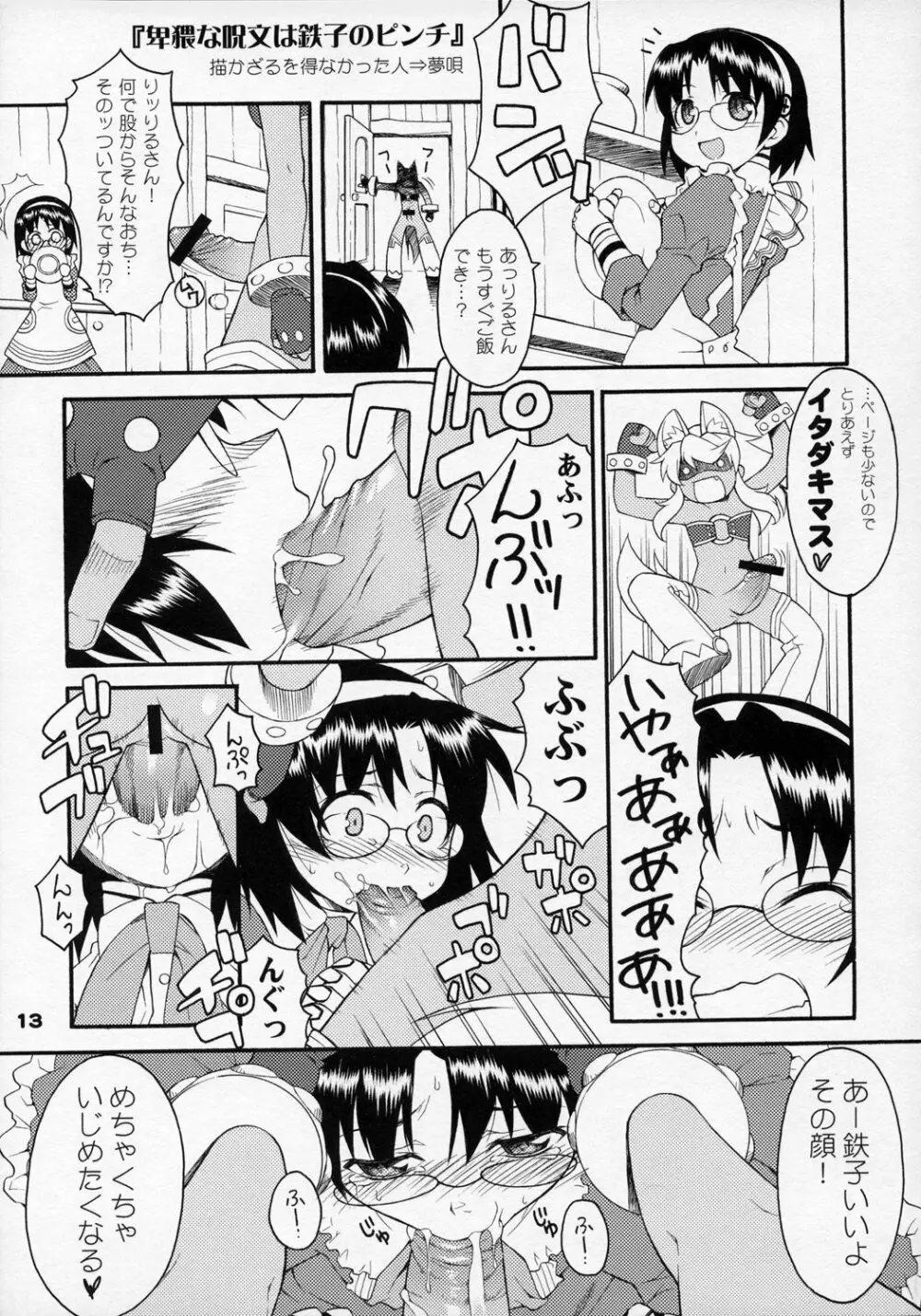 アニメマニア Page.12