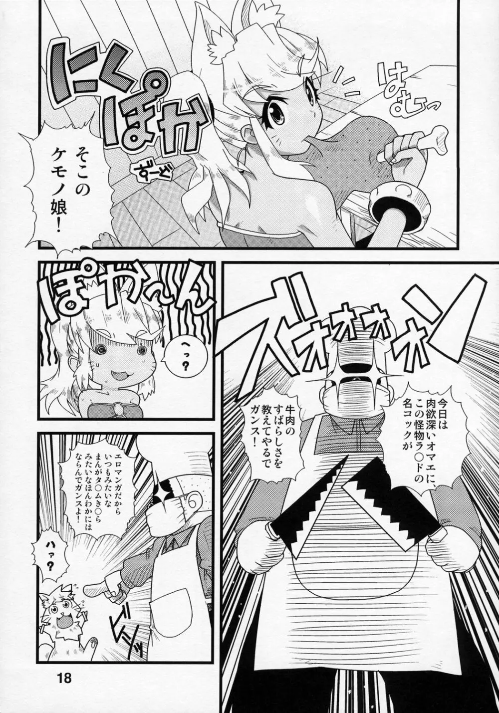 アニメマニア Page.17