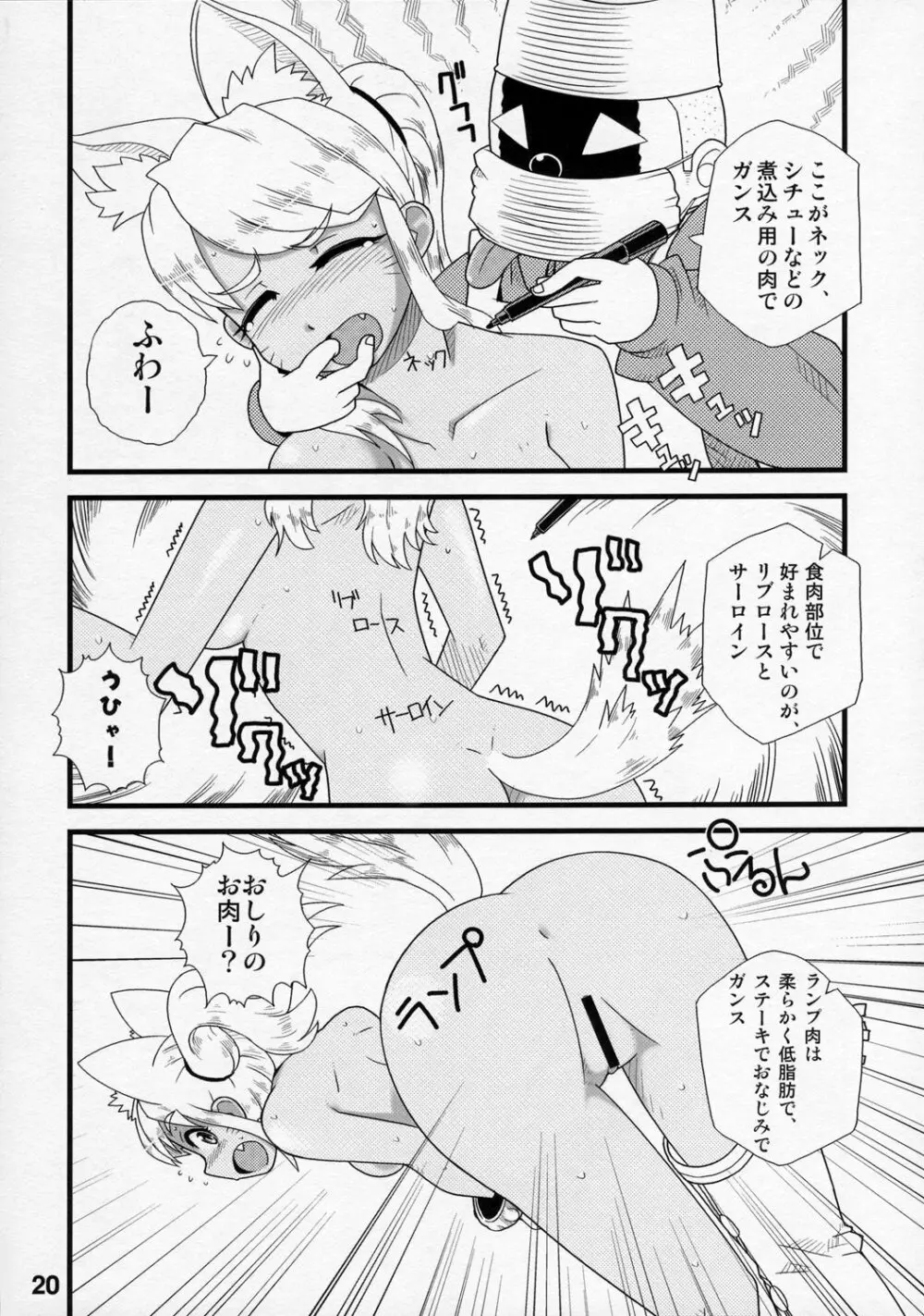 アニメマニア Page.19