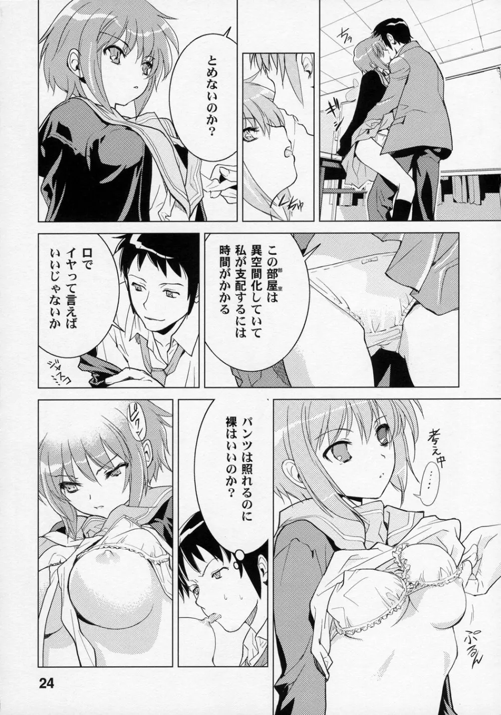 アニメマニア Page.23