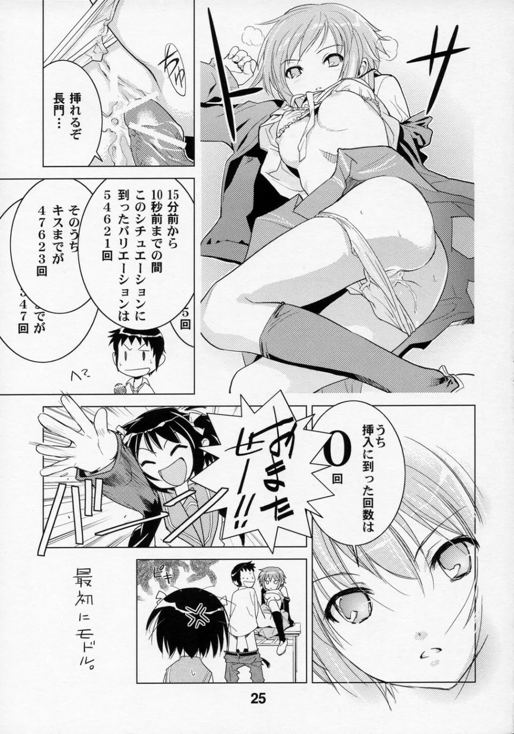 アニメマニア Page.24
