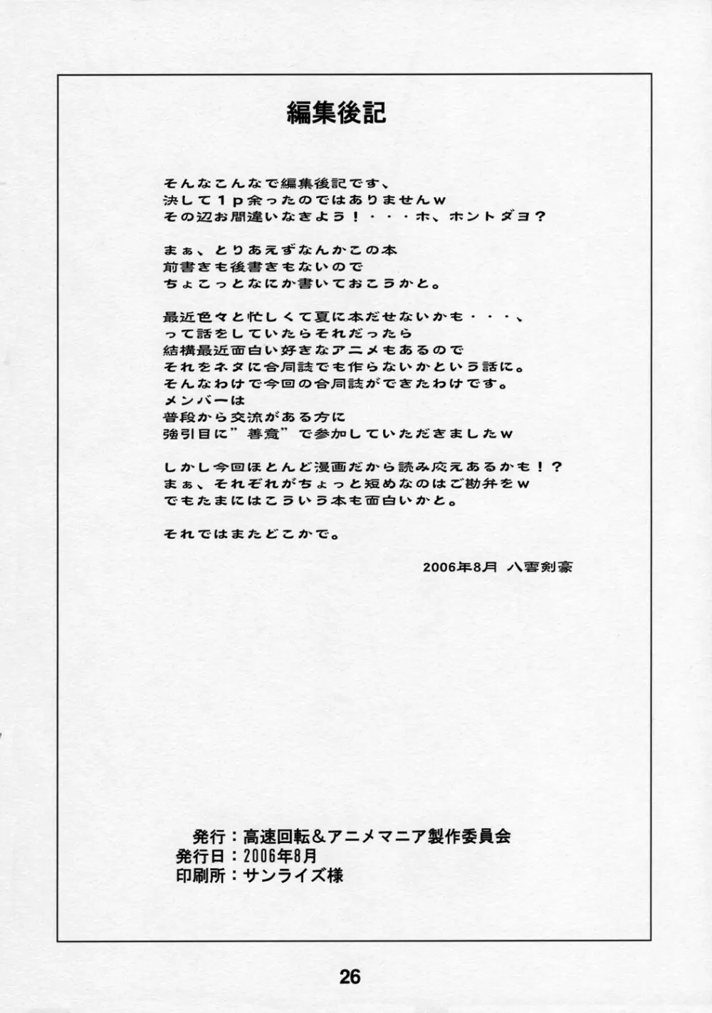 アニメマニア Page.25