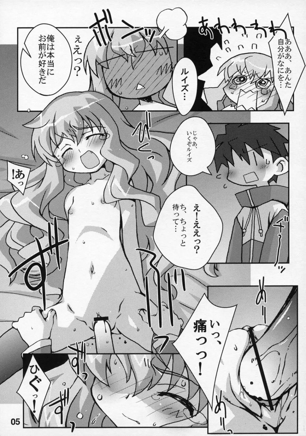 アニメマニア Page.4