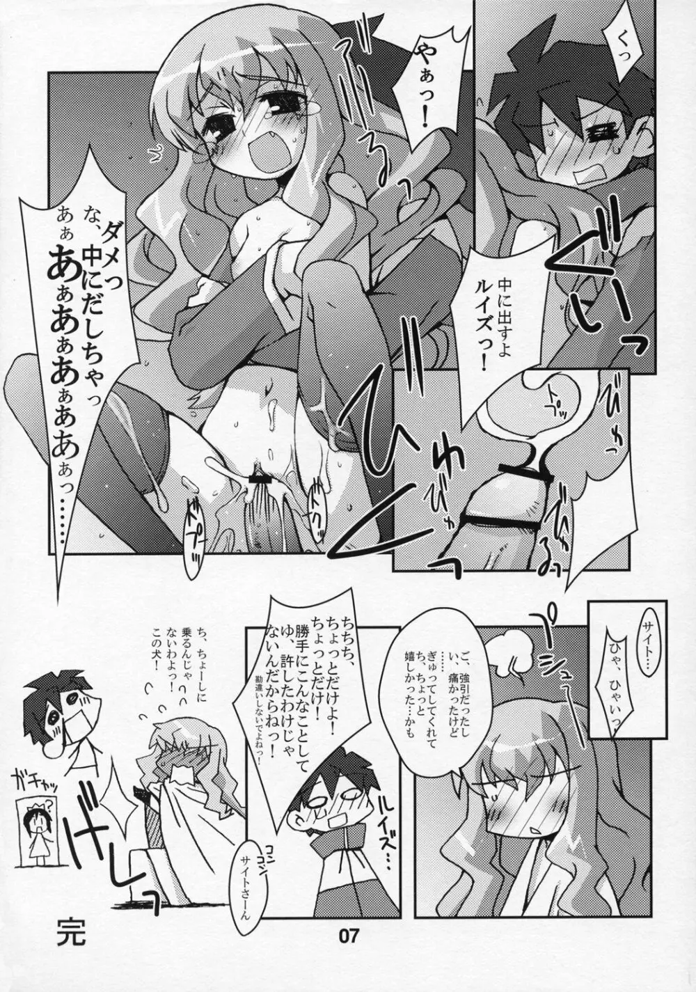 アニメマニア Page.6