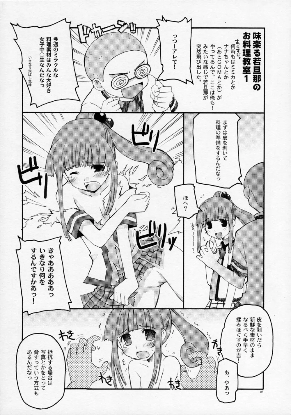 アニメマニア Page.7