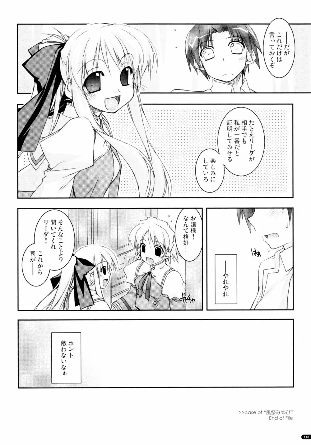 かにしの総集編 Page.117