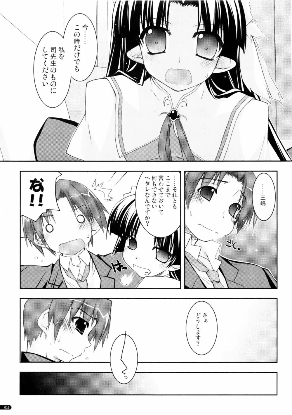 かにしの総集編 Page.14