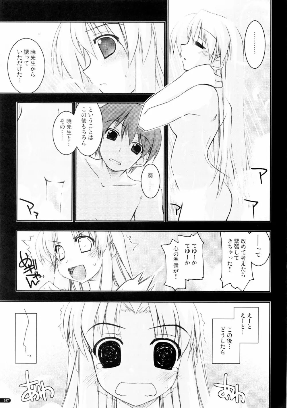 かにしの総集編 Page.146