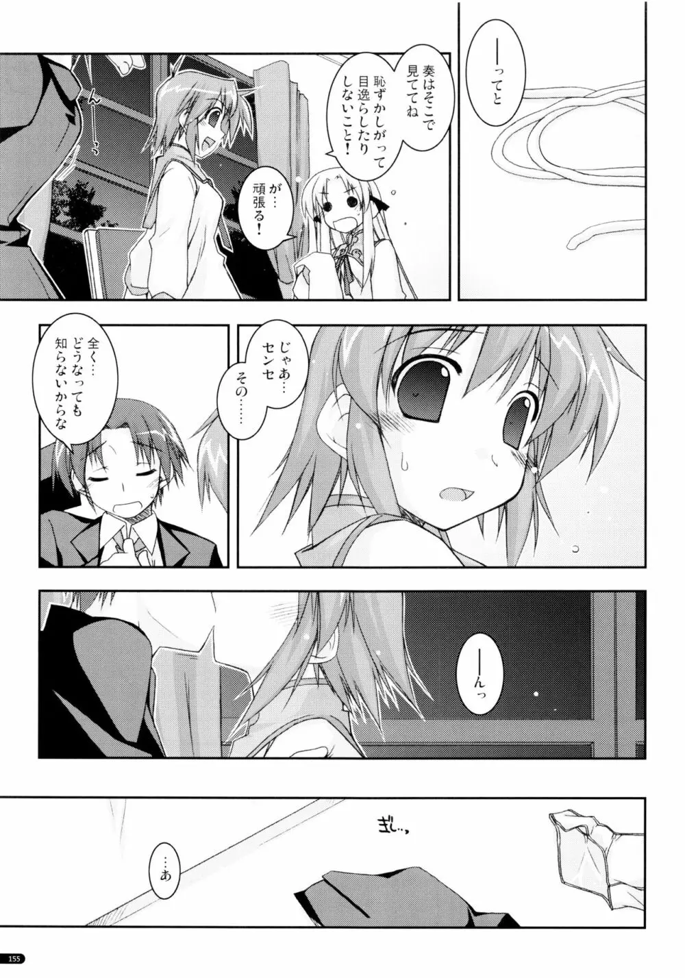 かにしの総集編 Page.154