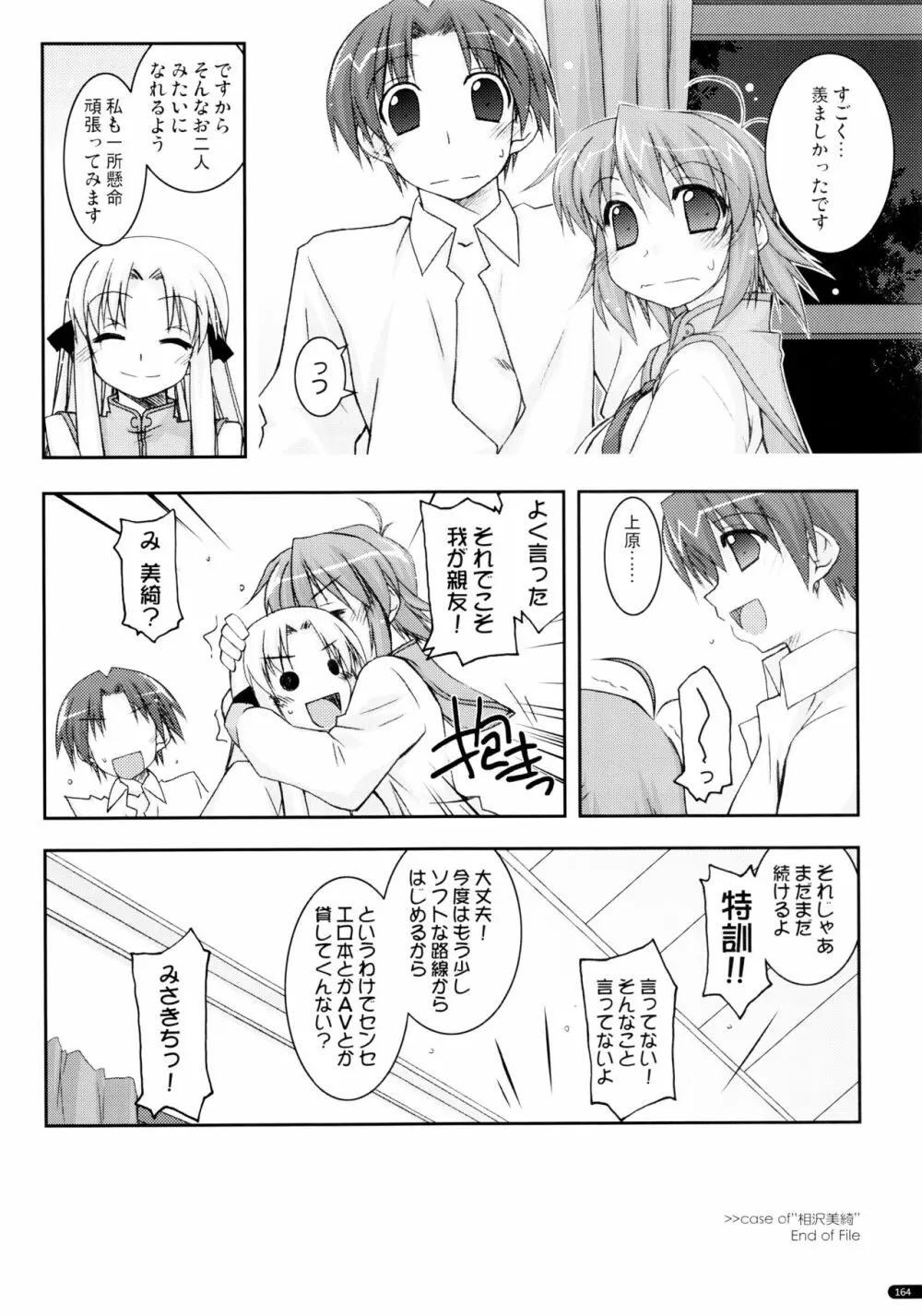 かにしの総集編 Page.163