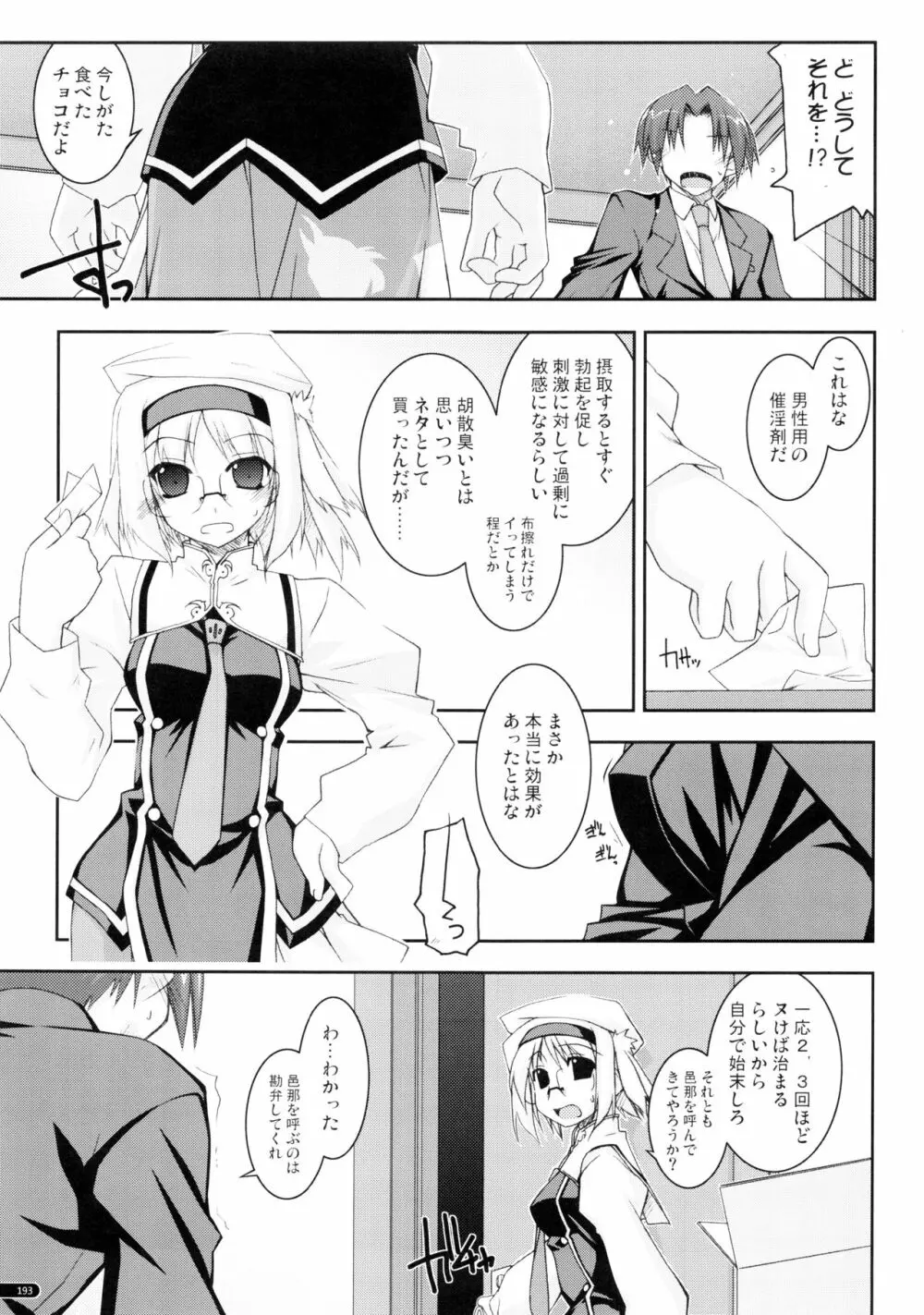 かにしの総集編 Page.192