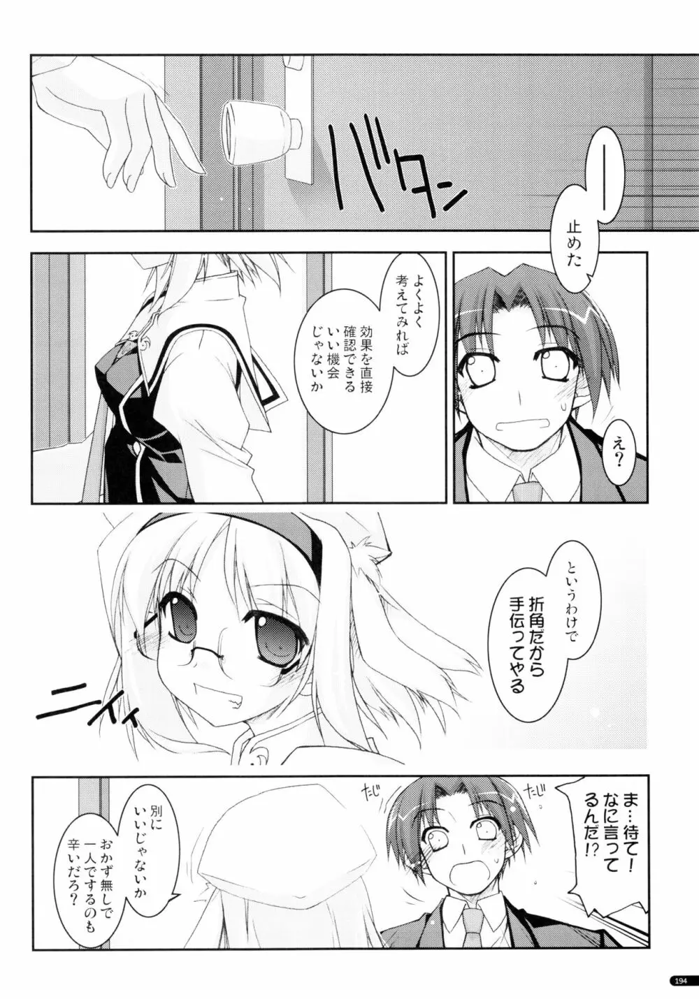 かにしの総集編 Page.193