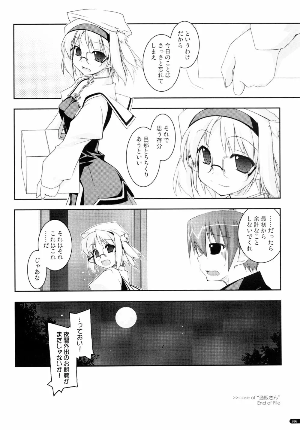 かにしの総集編 Page.205