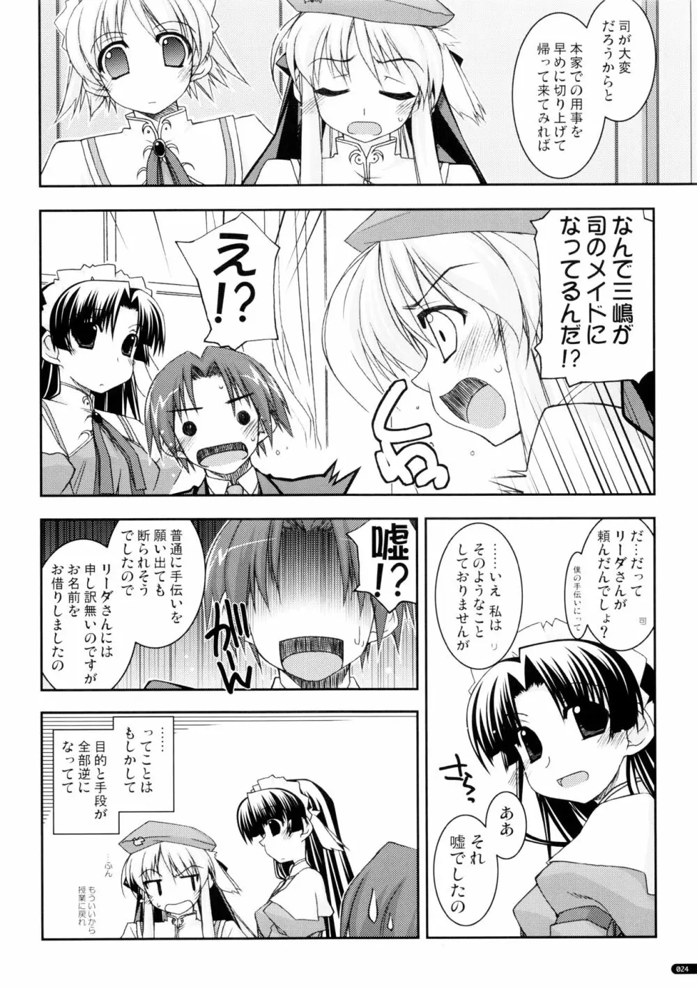 かにしの総集編 Page.23