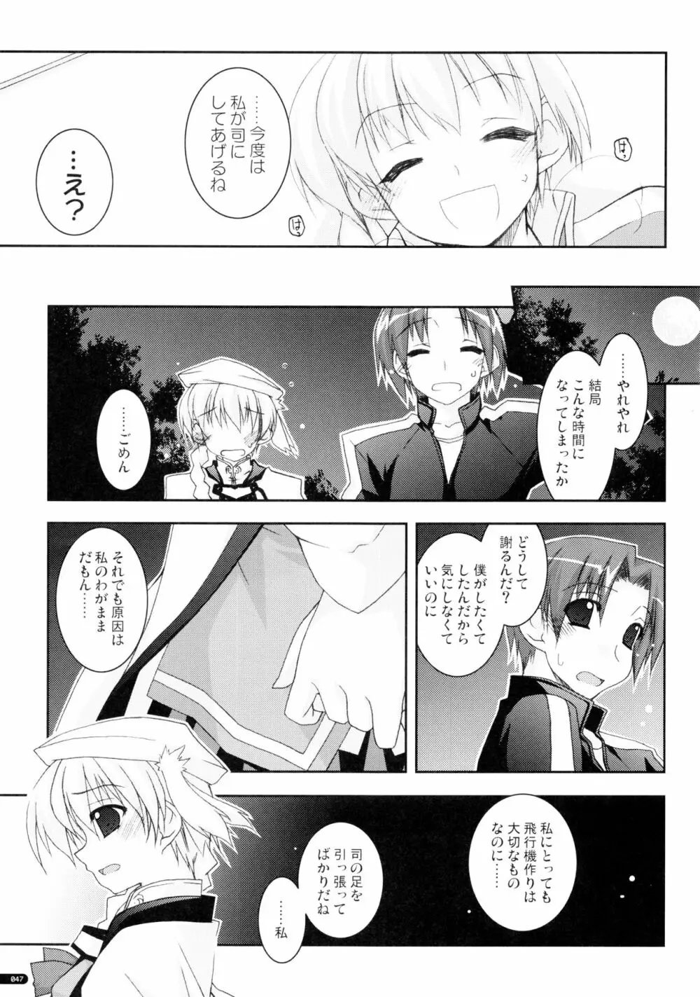 かにしの総集編 Page.46