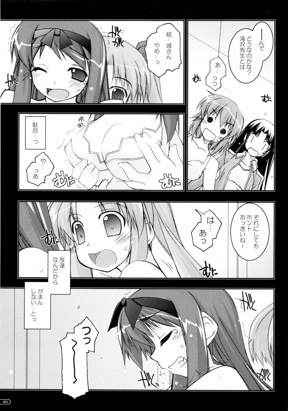 かにしの総集編 Page.54