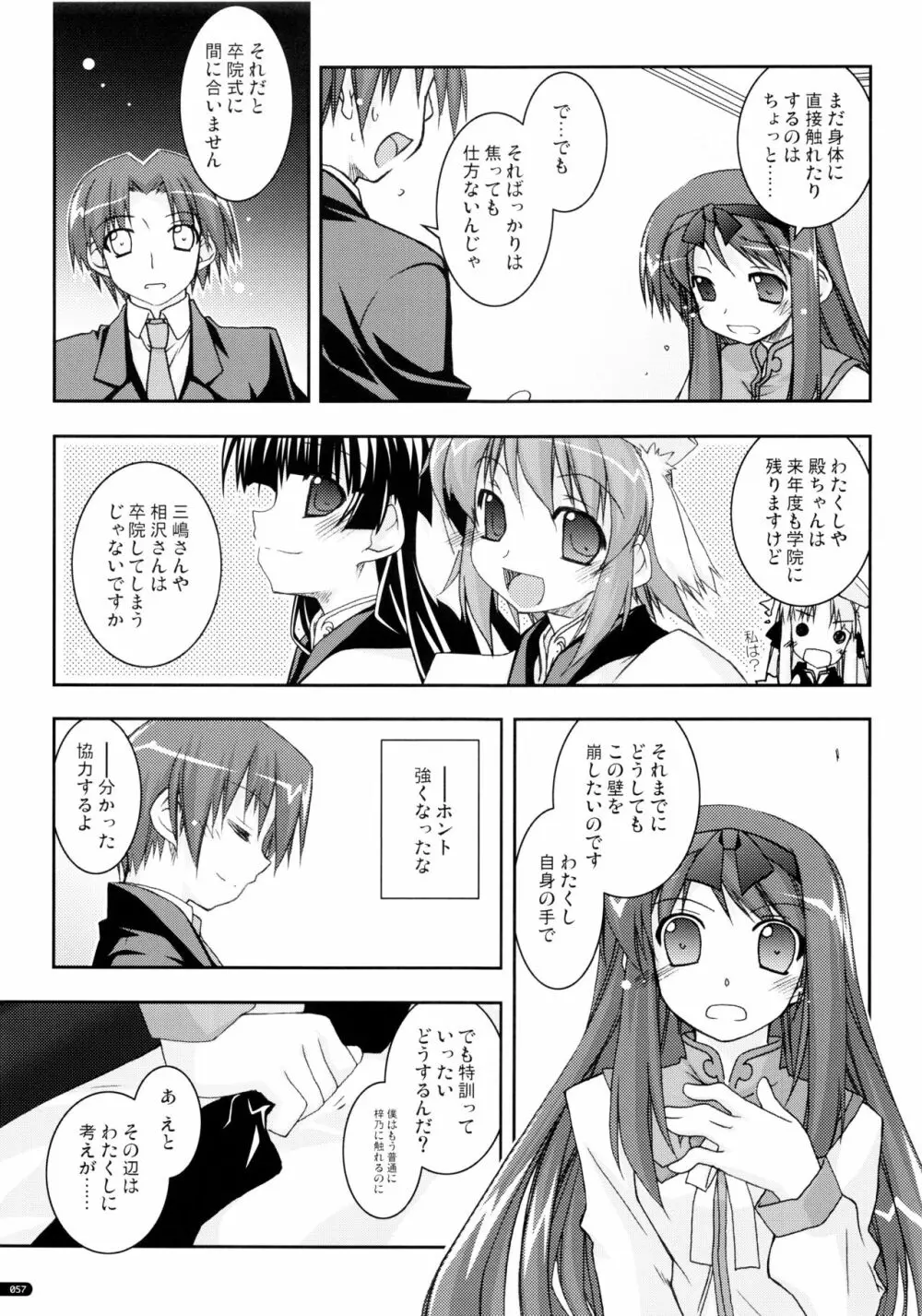 かにしの総集編 Page.56