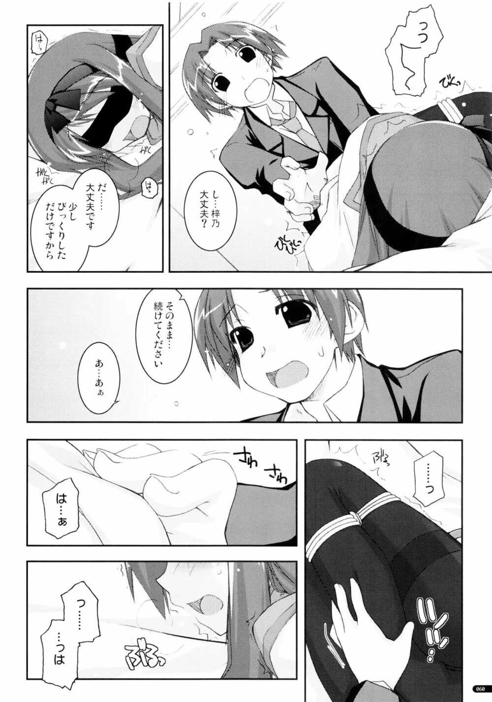 かにしの総集編 Page.59