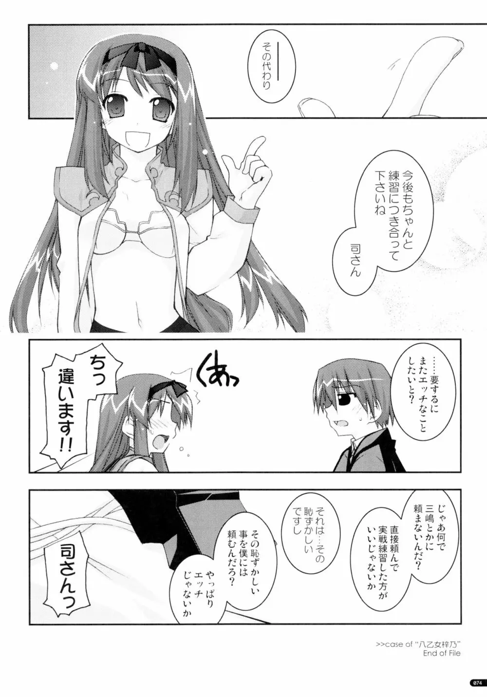 かにしの総集編 Page.73