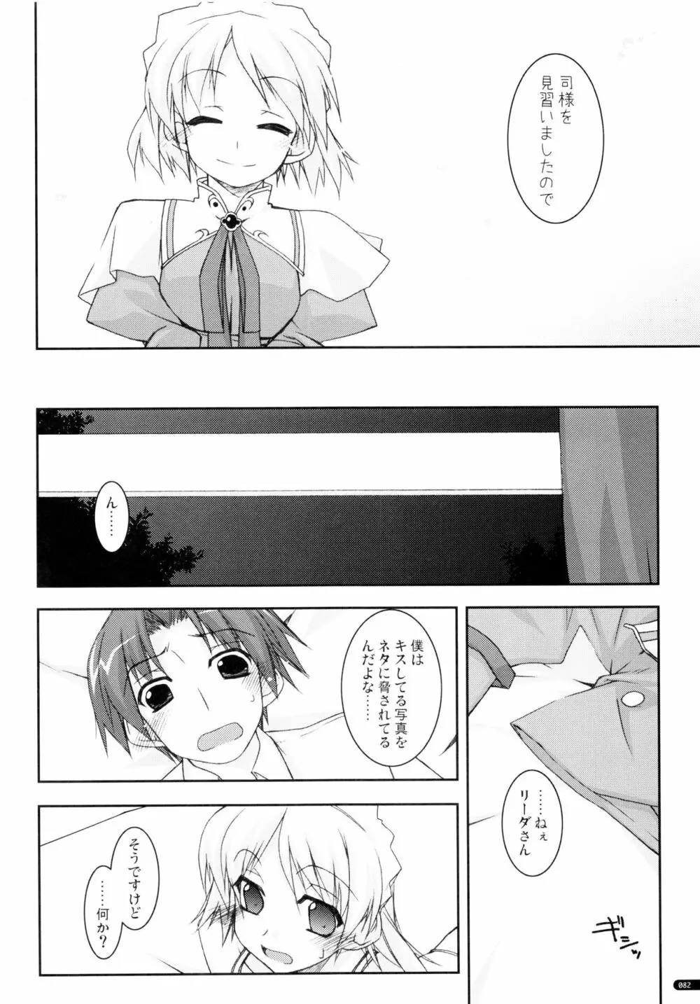 かにしの総集編 Page.81