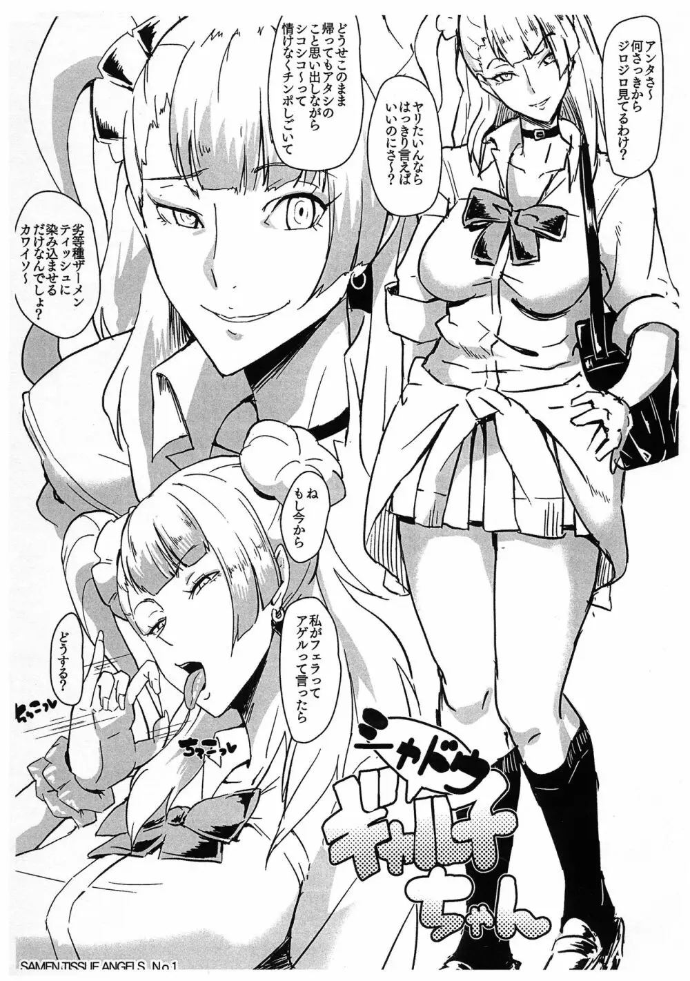 ナマイキな女僧侶にメダパニをくらわせろ! + シャドウギャル子ちゃん Page.28