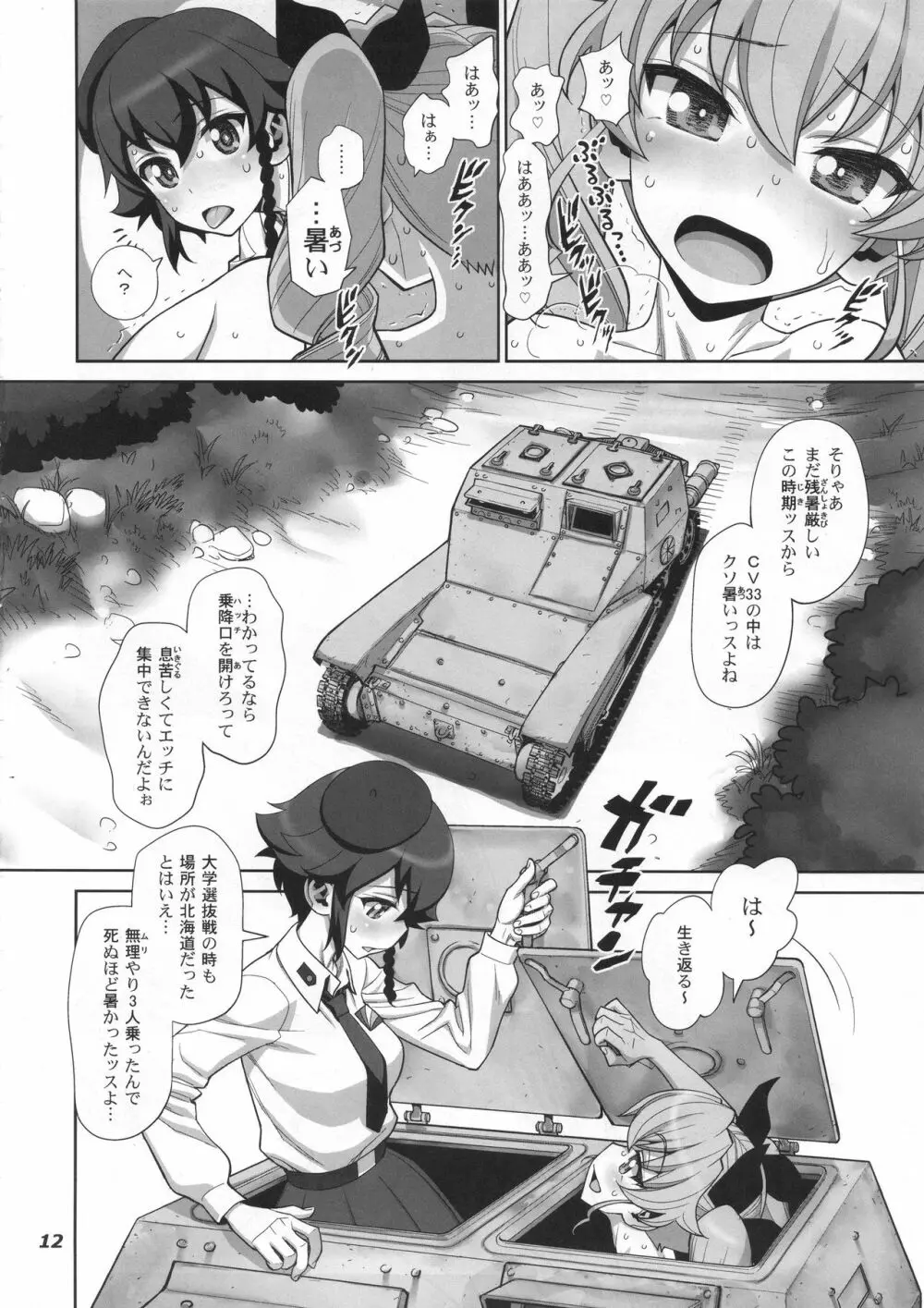 茹で過ぎたマカロニの穴 Page.12