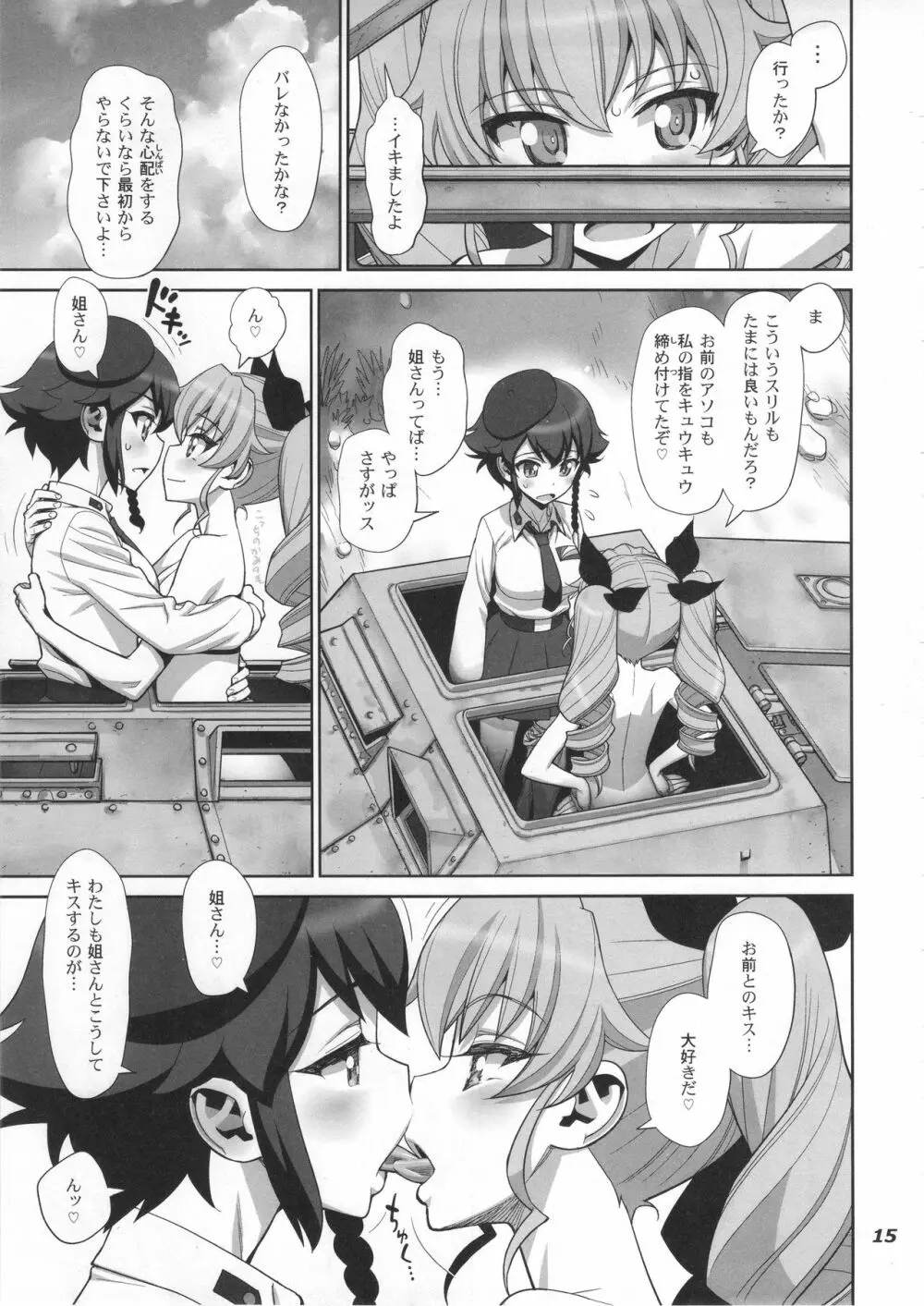 茹で過ぎたマカロニの穴 Page.15