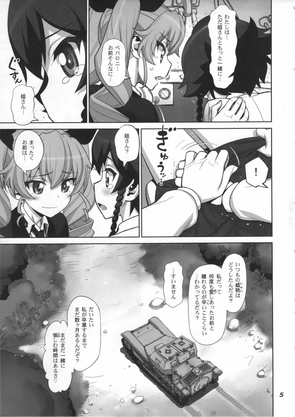 茹で過ぎたマカロニの穴 Page.5