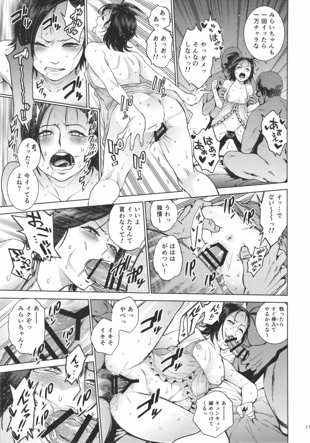 あかるいみらい THE BITCHES 2 Page.16