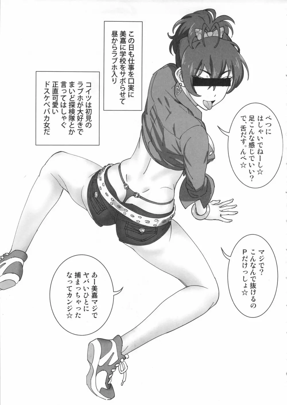 美嘉ぶっかけた Page.6