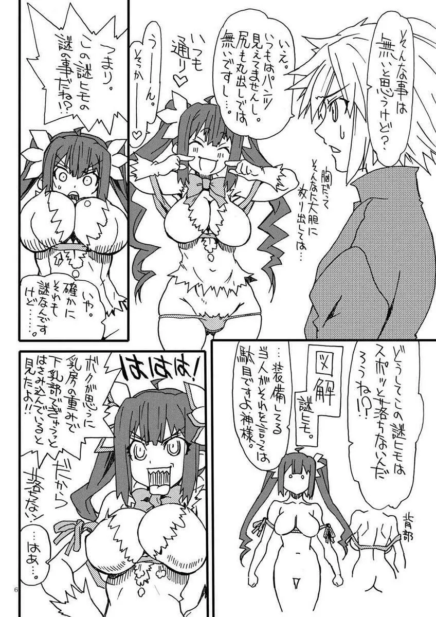 Go!へすてぃあチャン Page.5