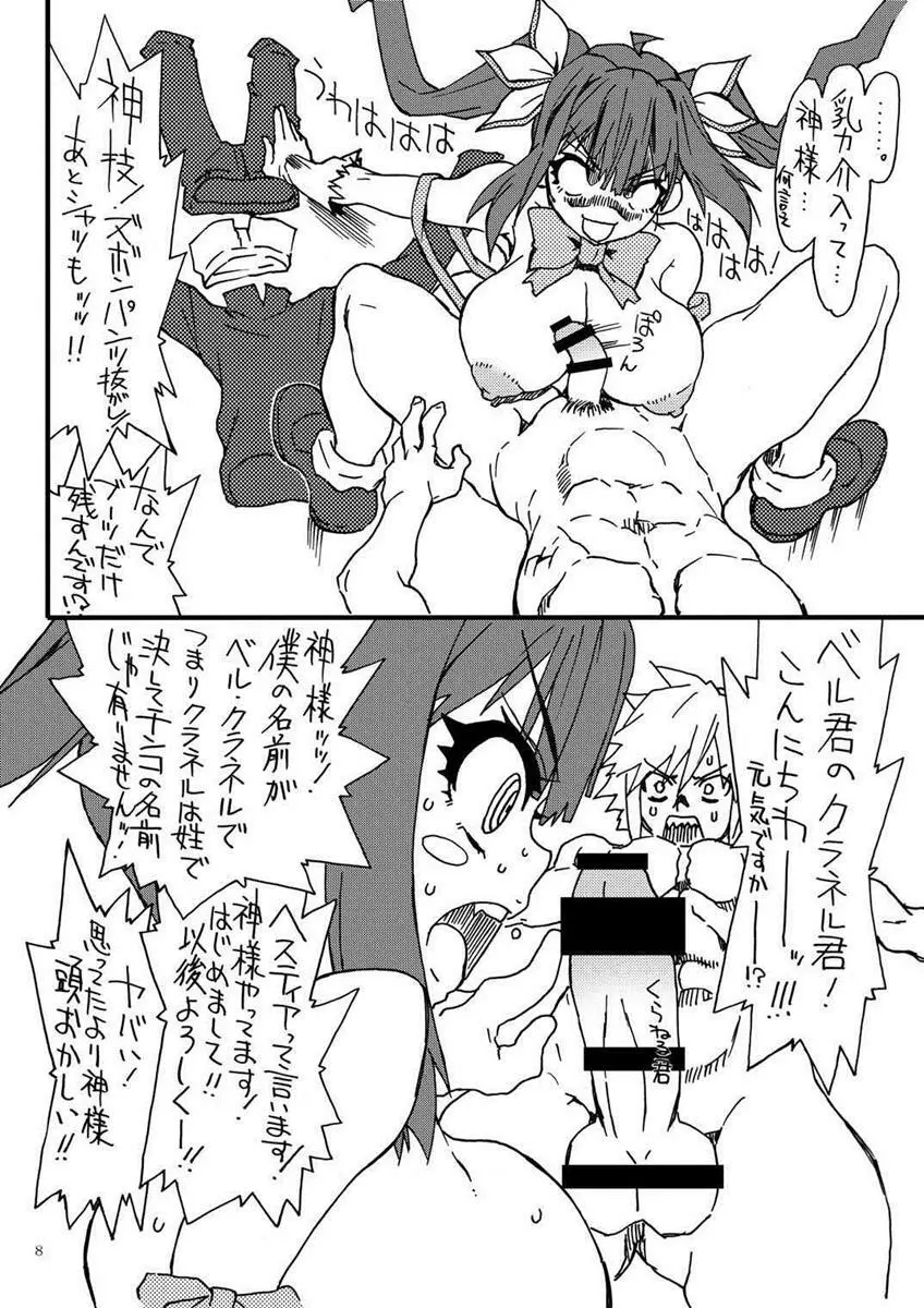 Go!へすてぃあチャン Page.7