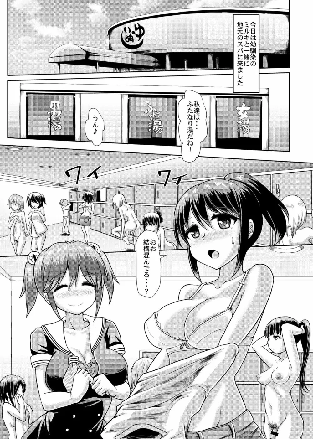 一緒にふたなりプラクティス3 Page.2