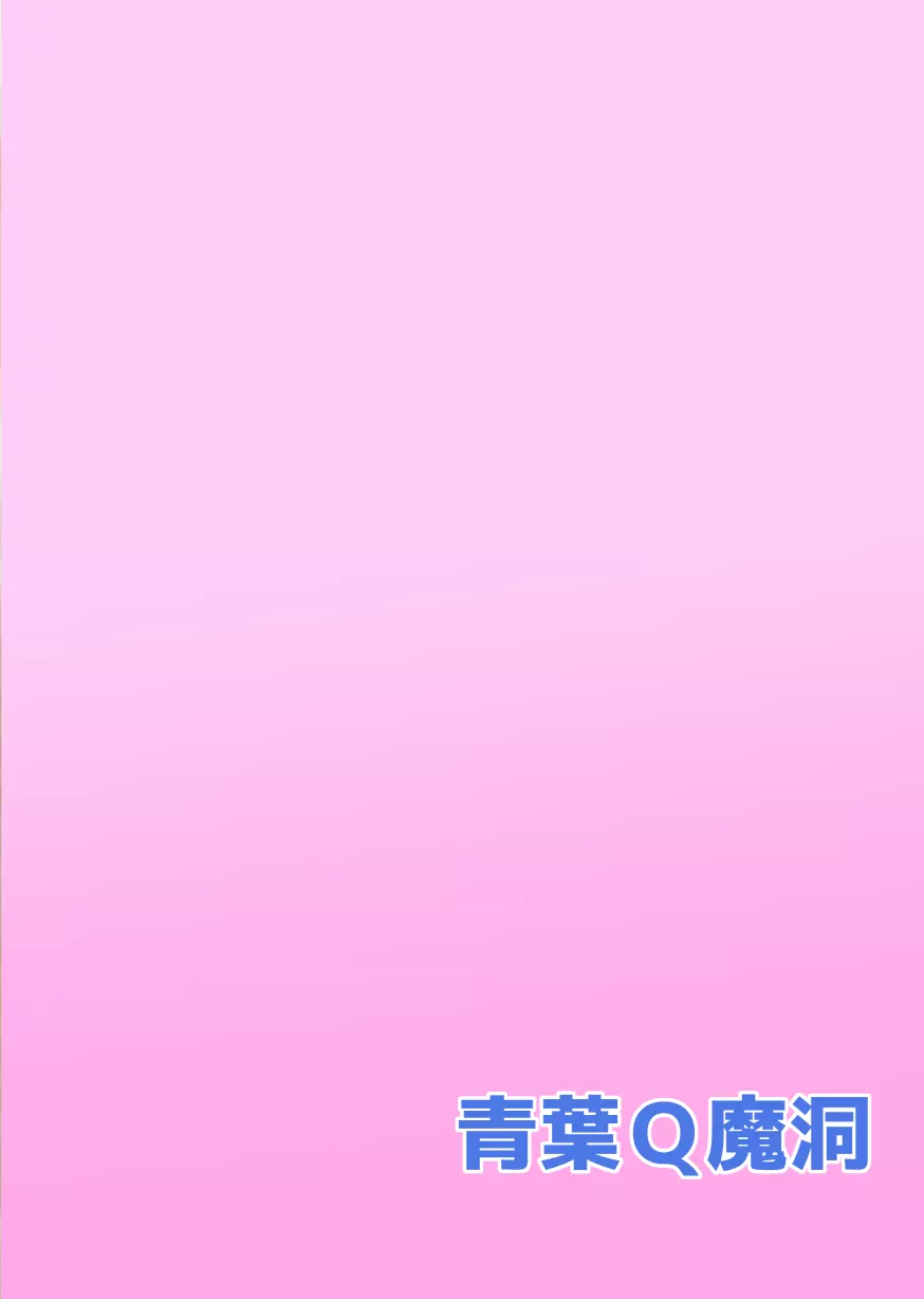 一緒にふたなりプラクティス3 Page.29