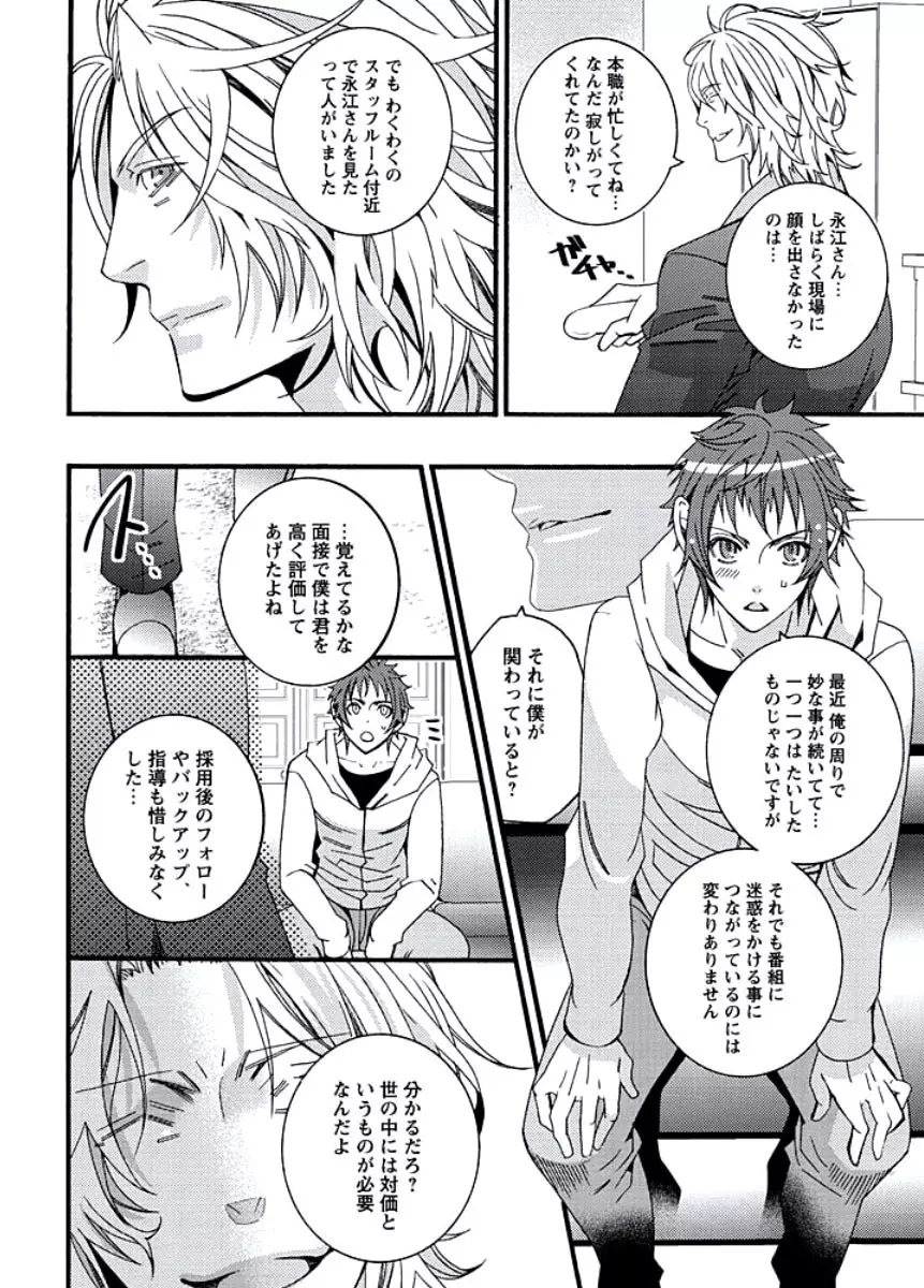 純情サディスティック Page.104