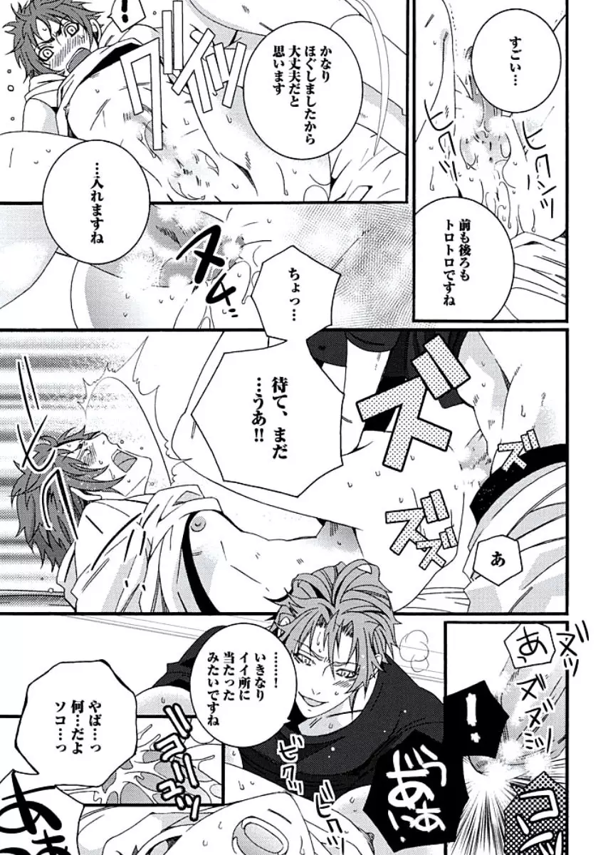 純情サディスティック Page.113