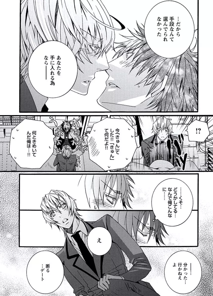 純情サディスティック Page.28