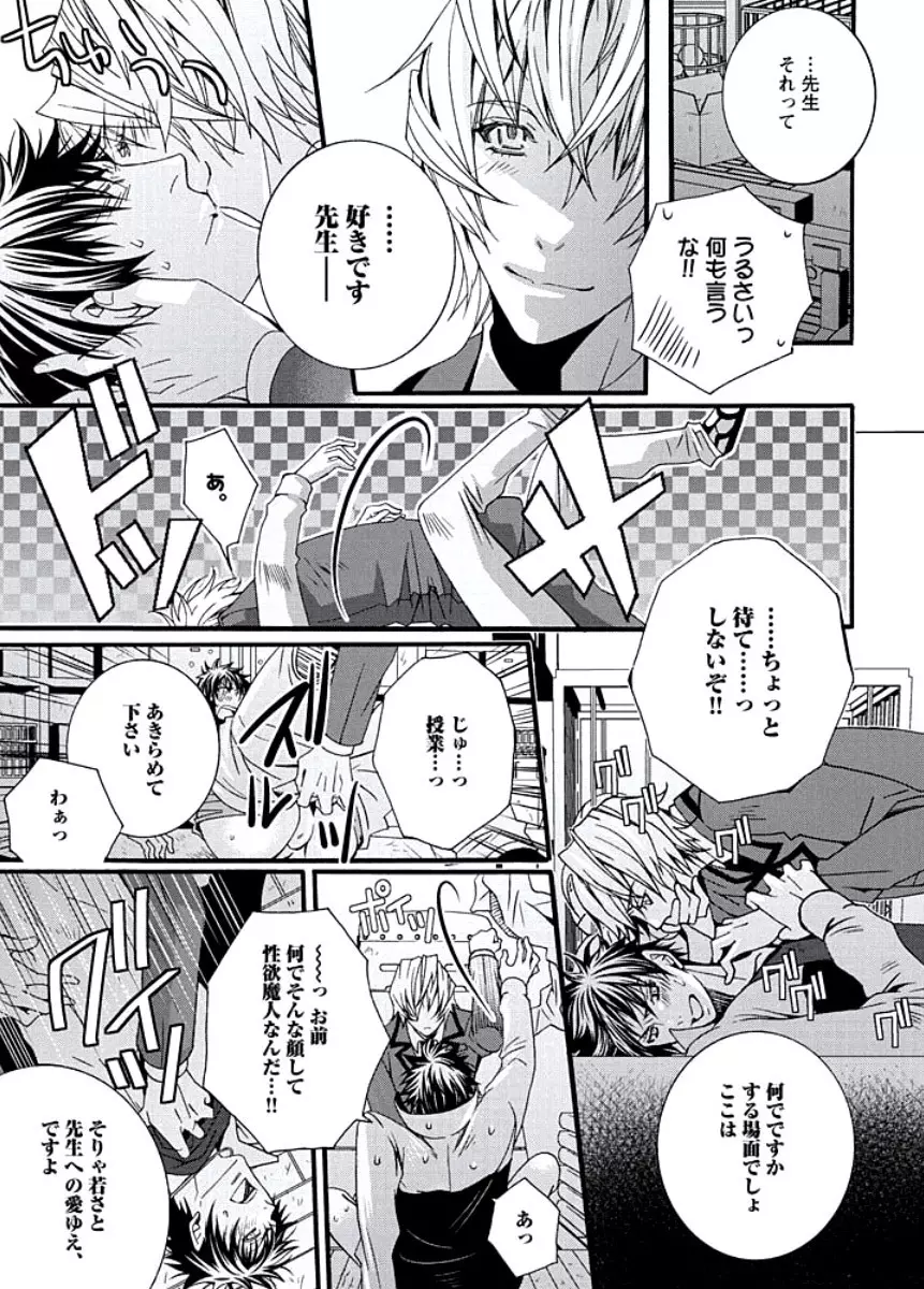 純情サディスティック Page.29